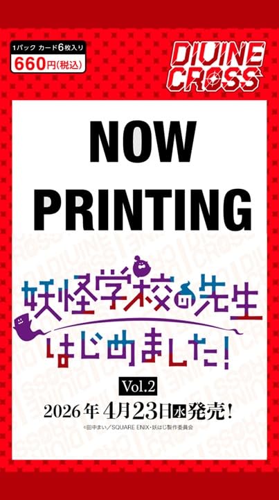 Amazon.co.jp: TCG 妖怪学校の先生はじめました Vol.2 DIVINE CROSS